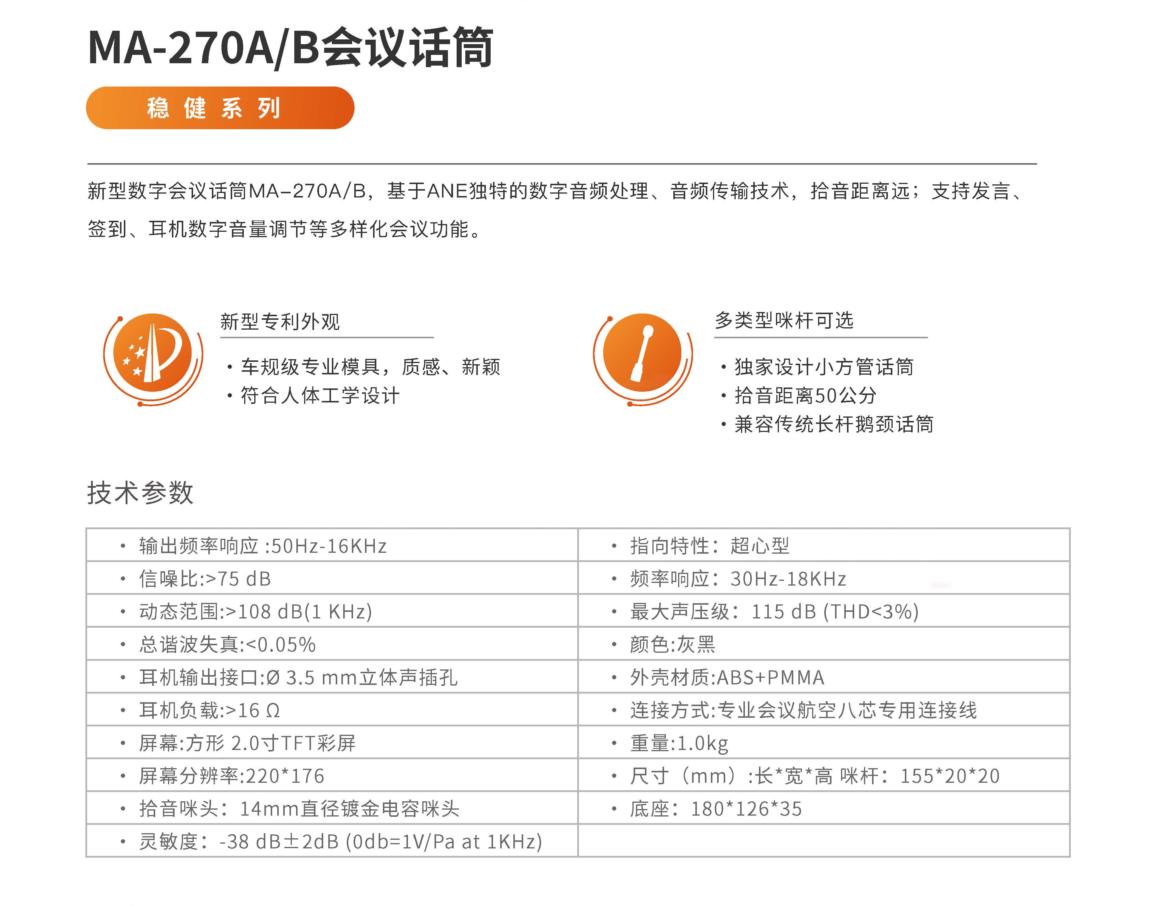 會(huì)議話筒-MA-270